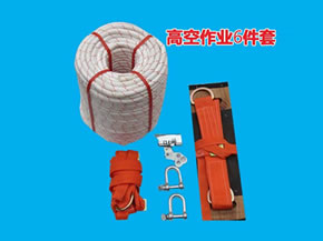 高空作業(yè)套裝工具（安全繩、對(duì)講機(jī)、伸縮桿、安全帽系列）